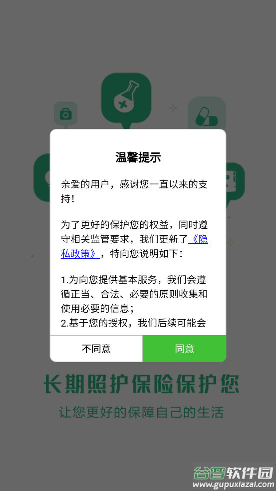 青城长护险app下载安装最新版(青城长护-AP)截图1