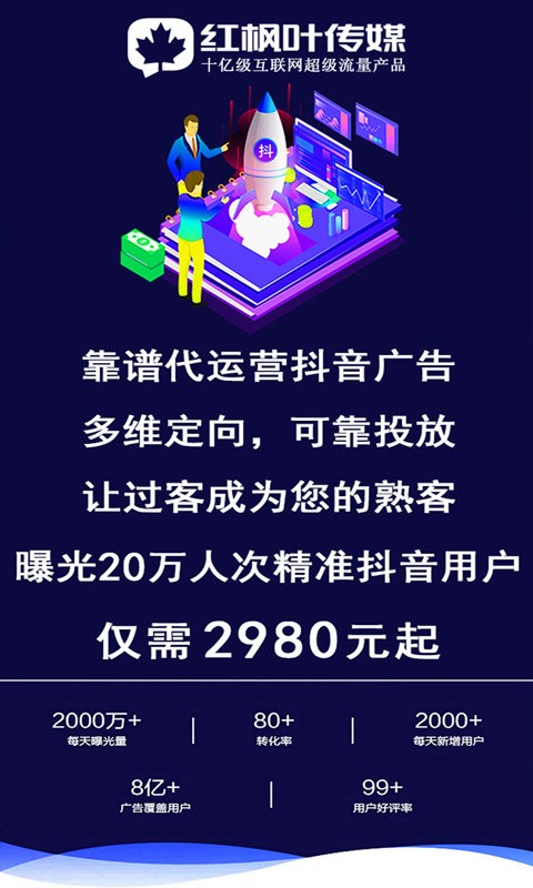 广告推广助手最新版截图1