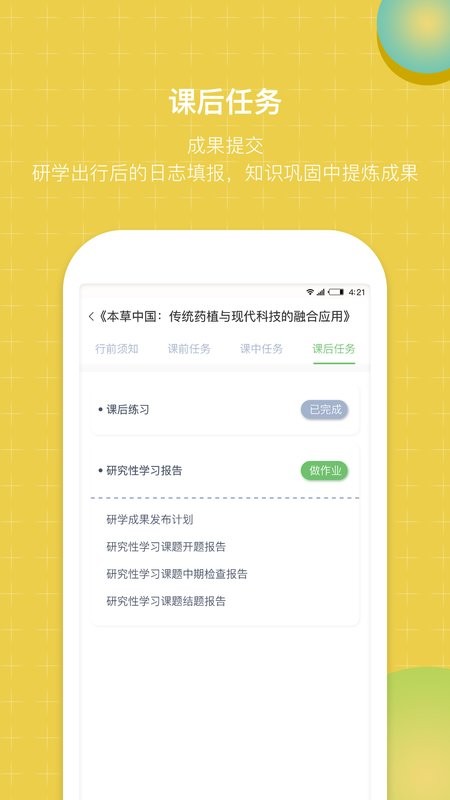 齐物志学生端软件 齐物志学生端app