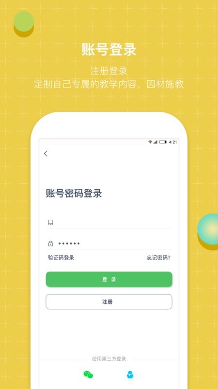 齐物志学生端软件截图4