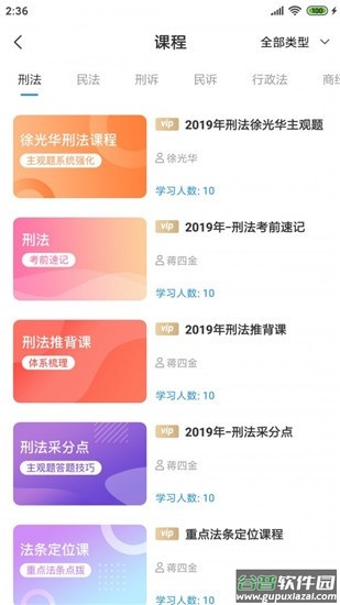 觉晓法考app手机版截图1