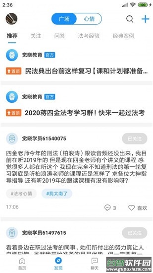 觉晓法考app手机版截图2