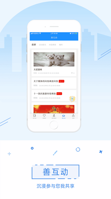 in嘉善app下载