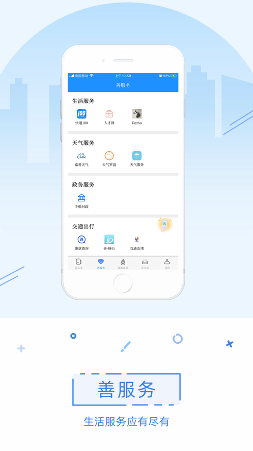 in嘉善新闻截图4