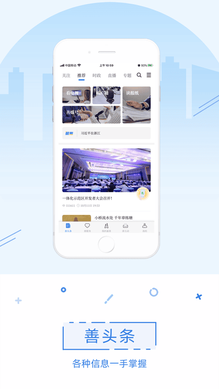 in嘉善新闻截图5
