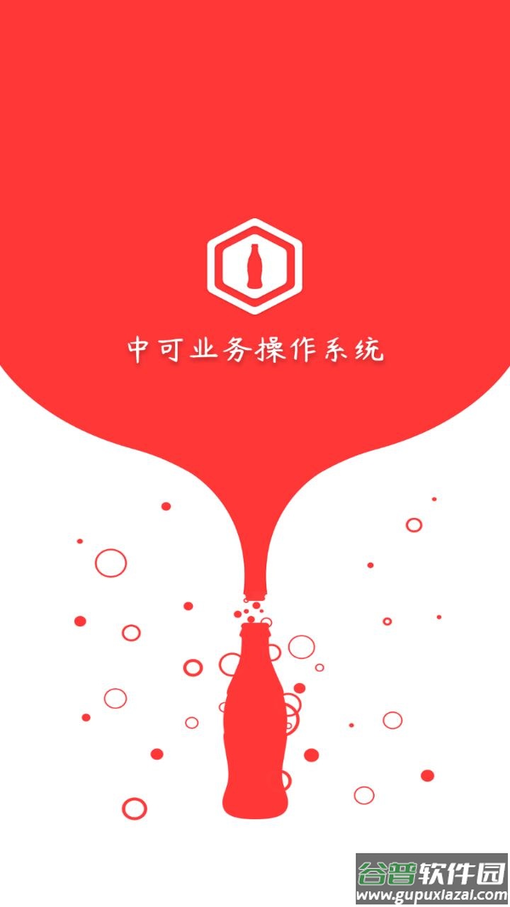 可乐GO业务app截图1