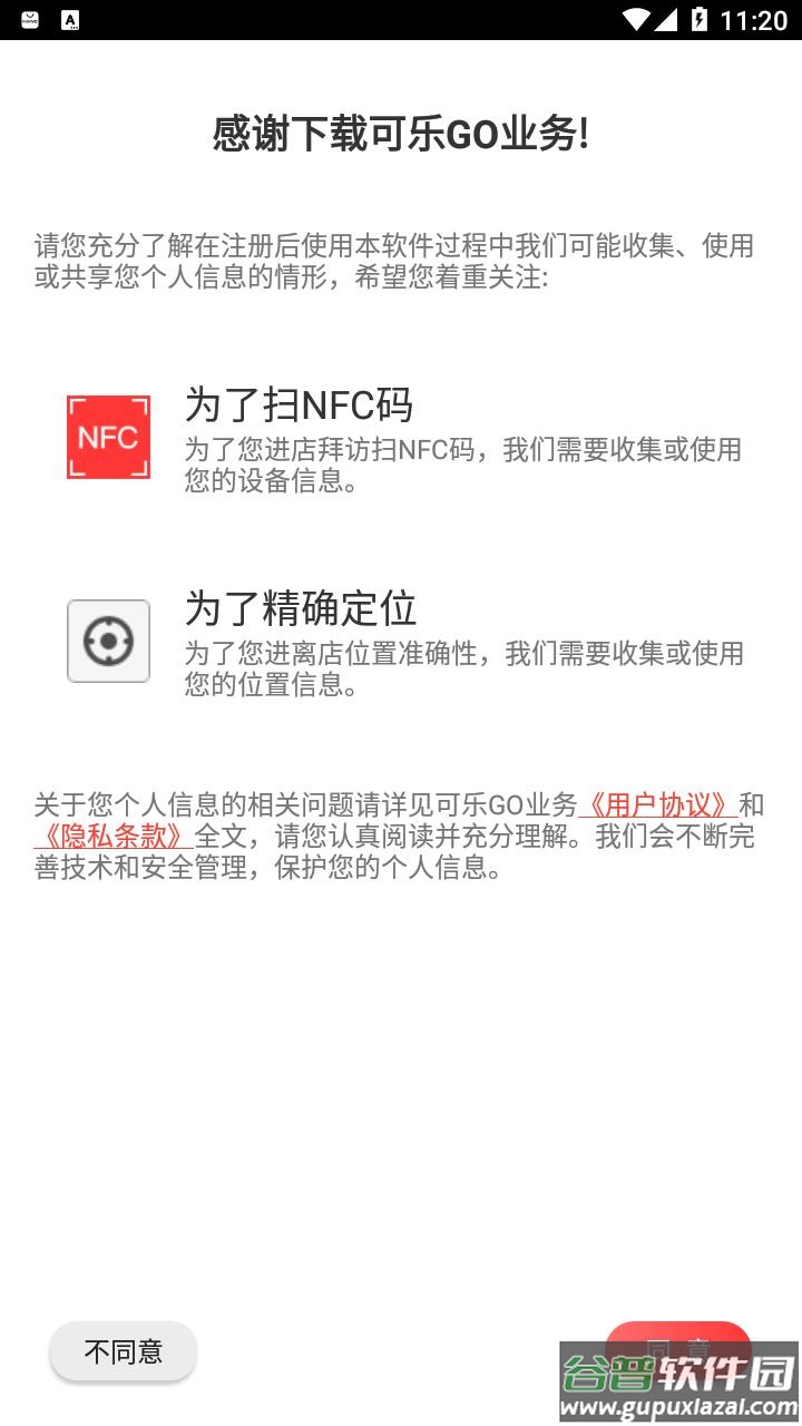 可乐GO业务app截图2