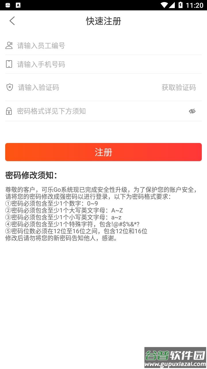 可乐GO业务app截图4