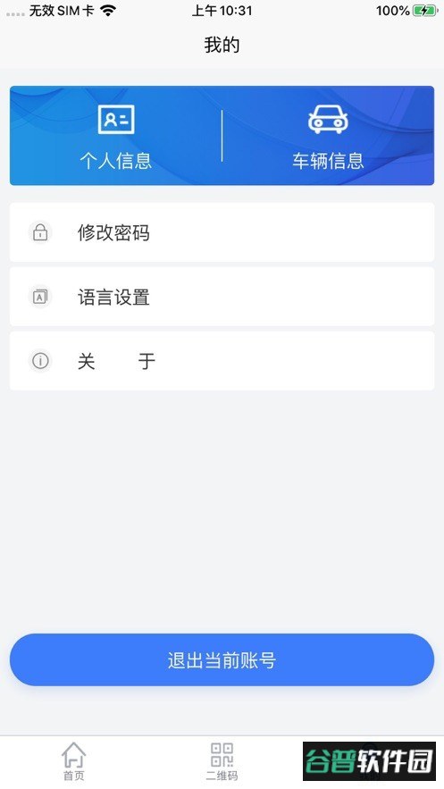 智慧人车手机app下载
