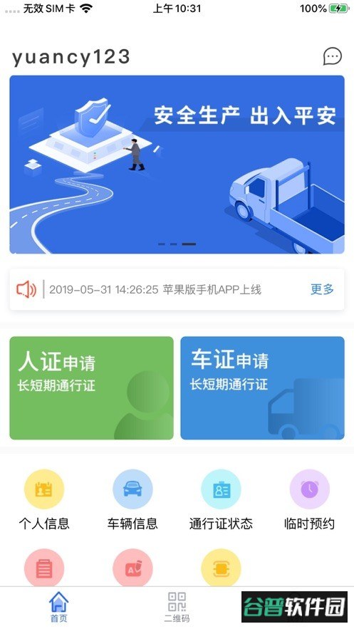 智慧人车最新版本截图2