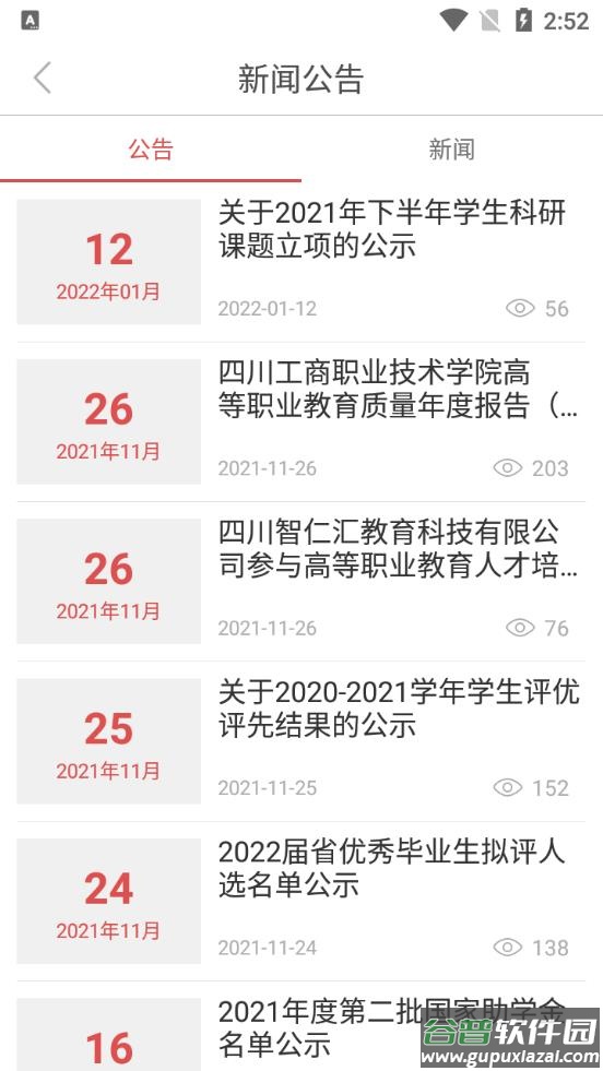 大工商app最新版截图3