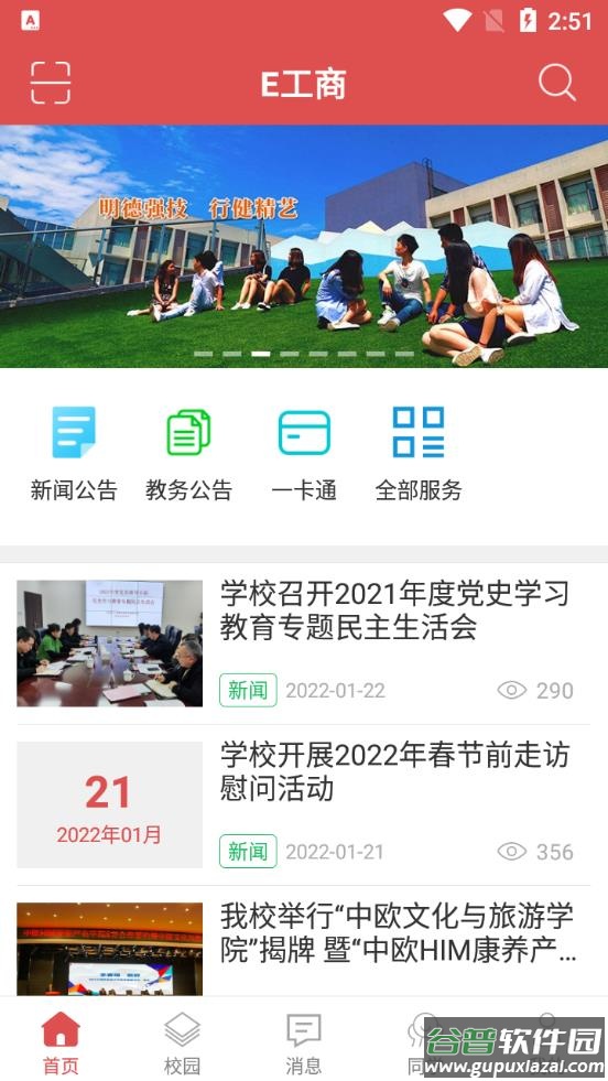 大工商app最新版截图4