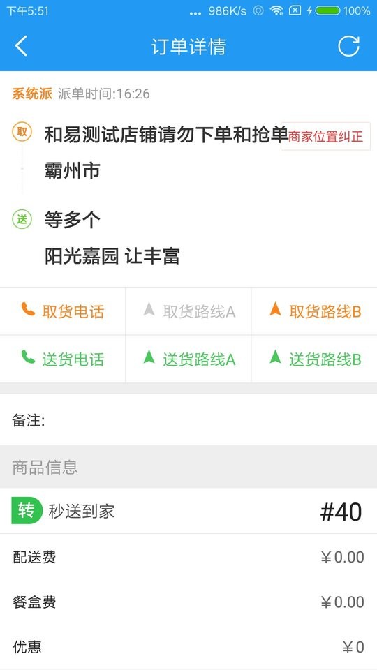 和易生活骑手端app 和易生活骑手最新版app免费下载