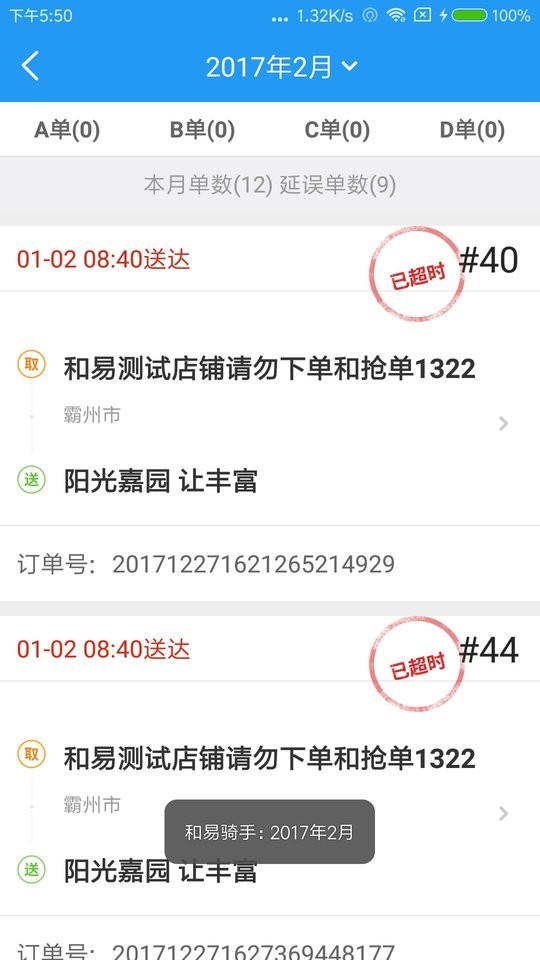 和易生活骑手端app截图2