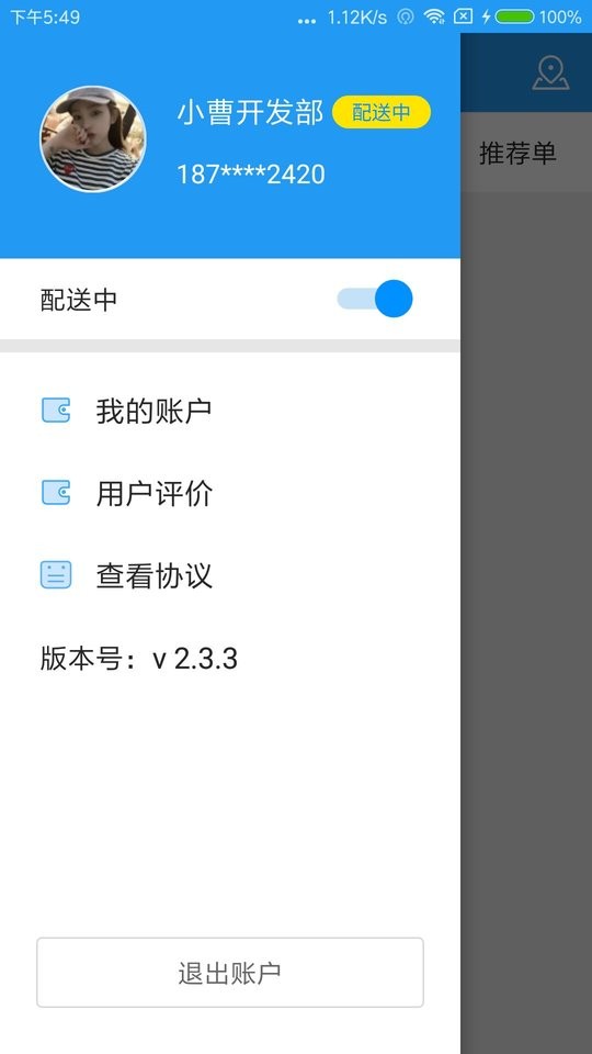 和易生活骑手端app截图3