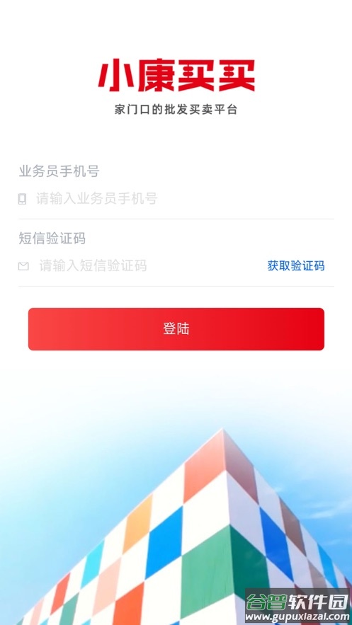 小康买买经销商版本下载截图1