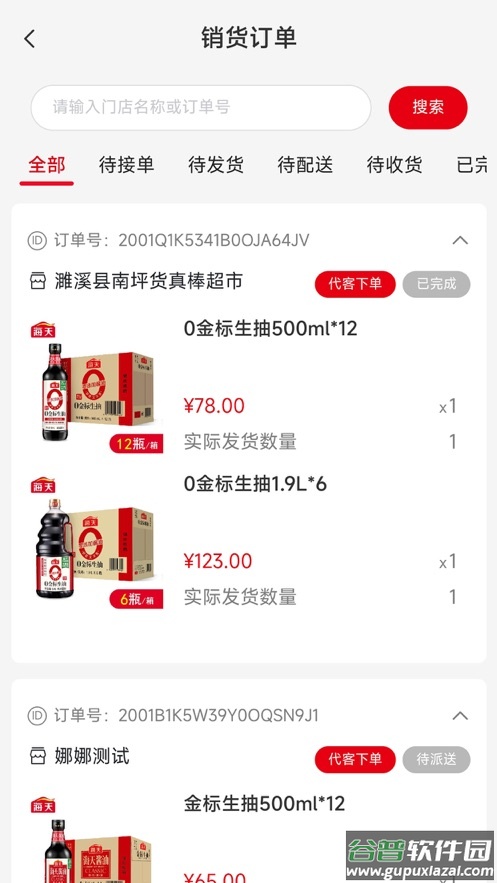 小康买买经销商版本下载截图4