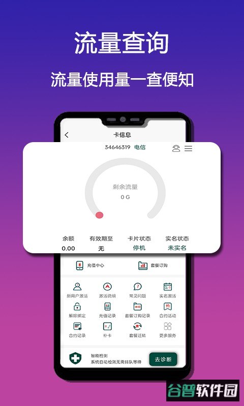 流量市场app