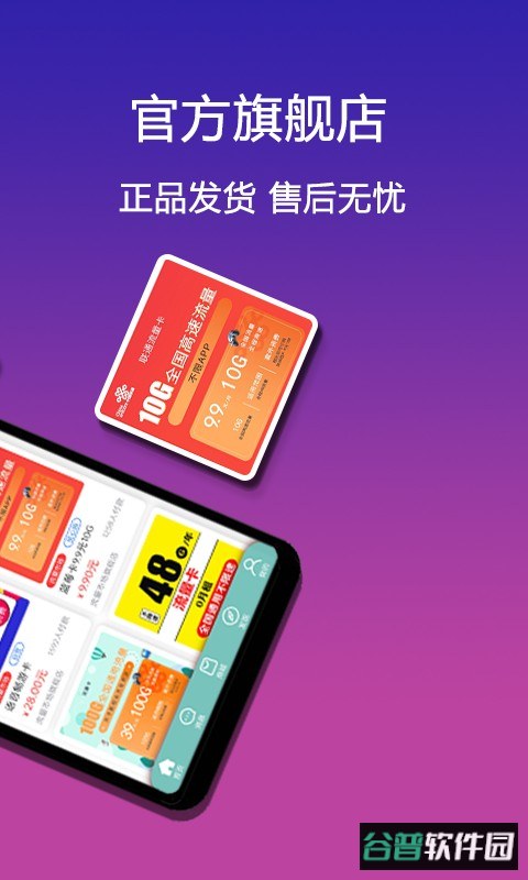 流量市场手机版截图1