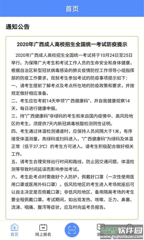 广西成考app下载官方下载安卓截图4