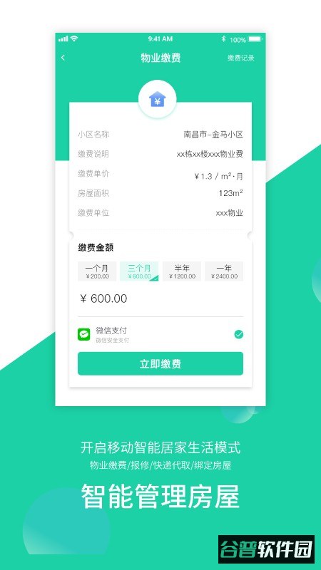 智慧e家人app下载