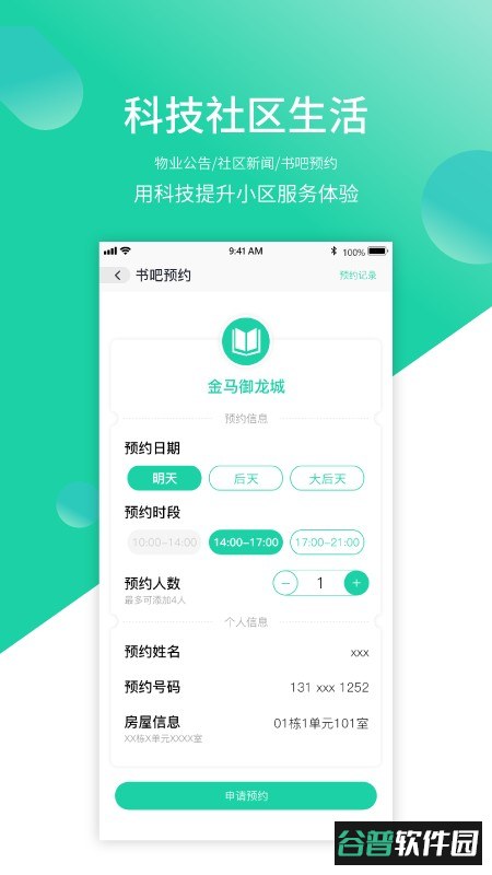 智慧e家人最新版截图1