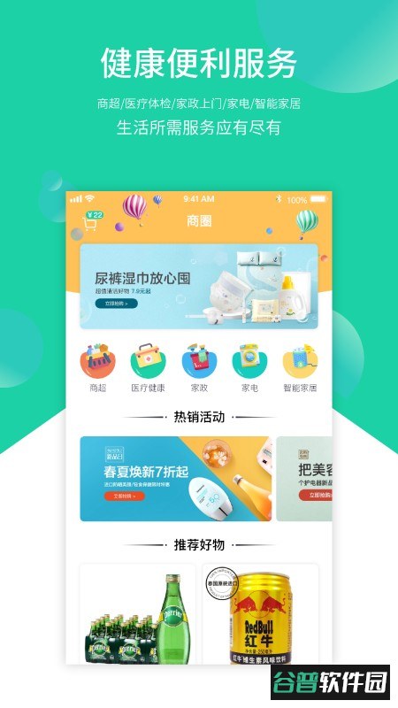 智慧e家人最新版截图3