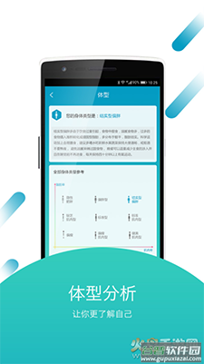 好身材体脂秤app截图4