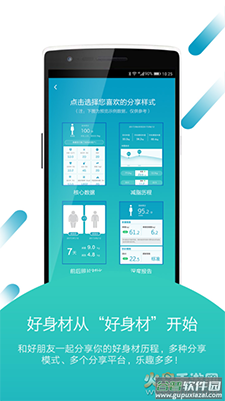 好身材体脂秤app截图5