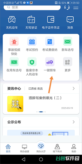 网上车管所app