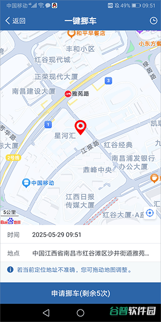 网上车管所app