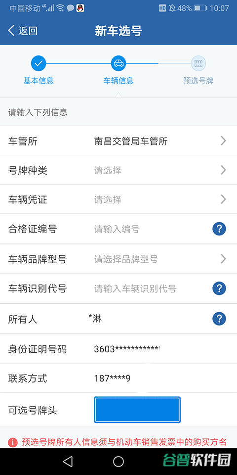 网上车管所app截图1