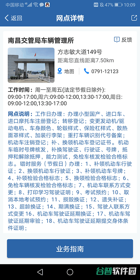 网上车管所app截图2