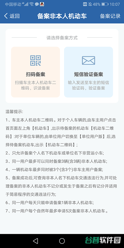 网上车管所app截图3