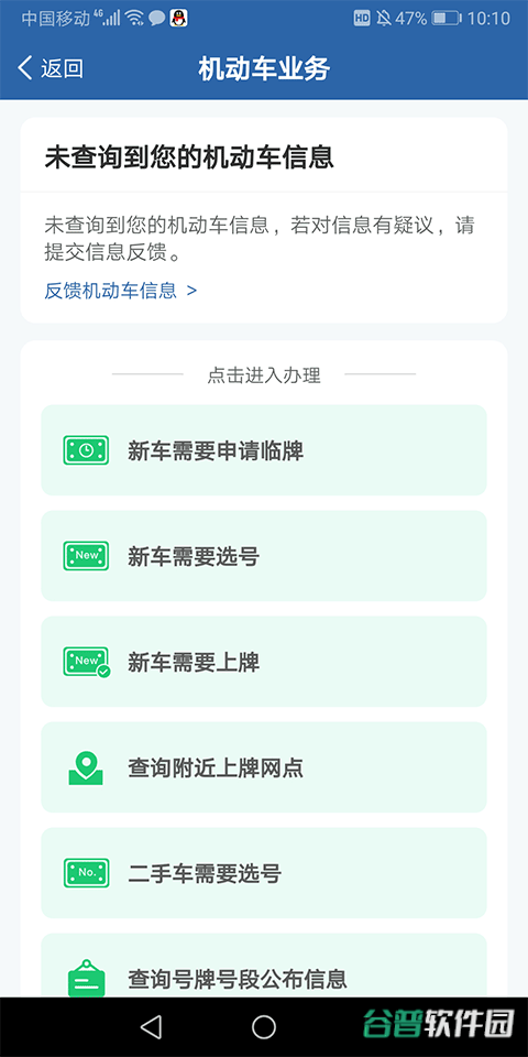 网上车管所app截图4