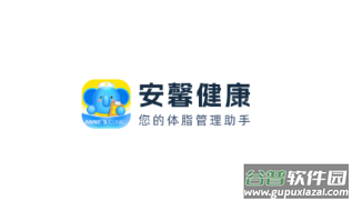 安馨健康APP