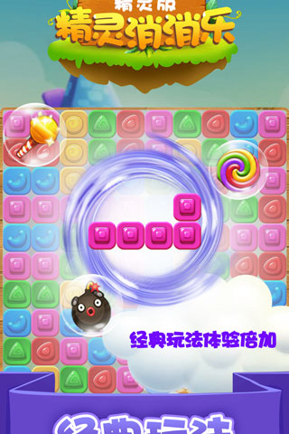 精灵消消乐精灵版截图1
