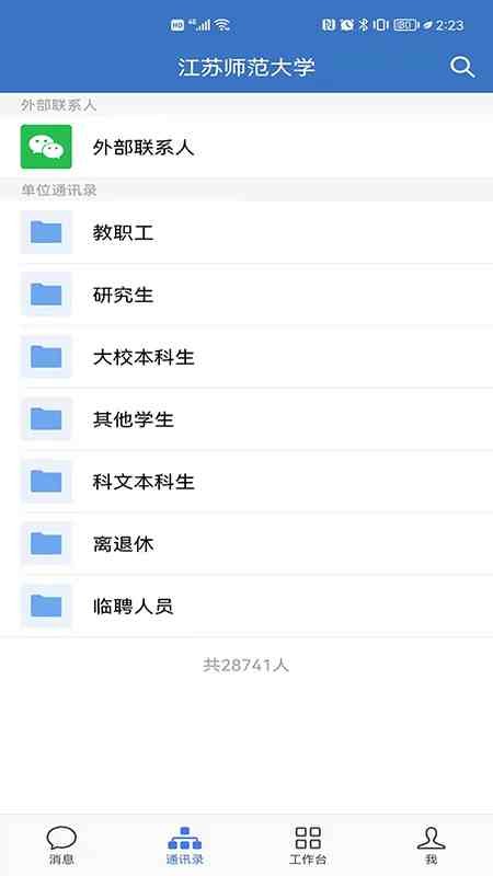爱师大江苏师范大学截图2