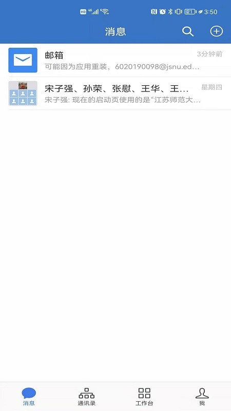 爱师大江苏师范大学截图3