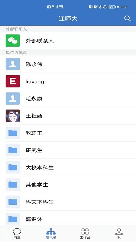 爱师大江苏师范大学截图4