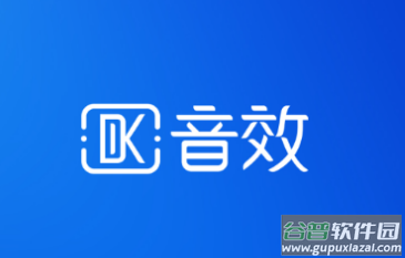 DK音效app