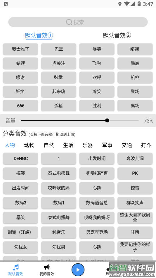DK音效app截图1