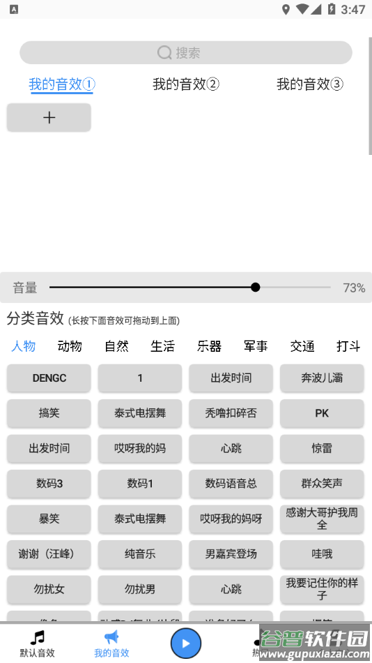 DK音效app截图2