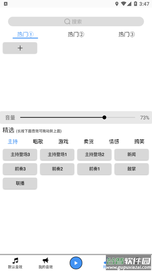 DK音效app截图3