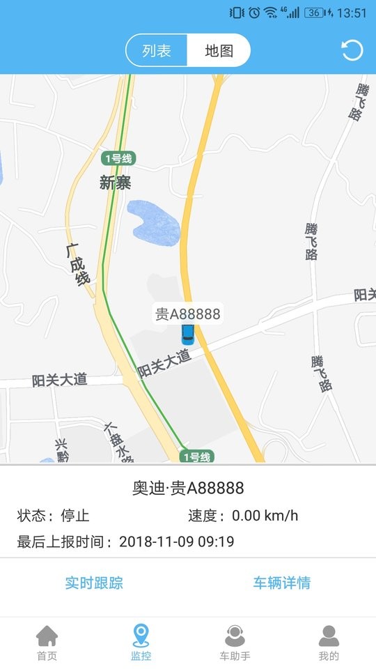 智管车官方版app截图2