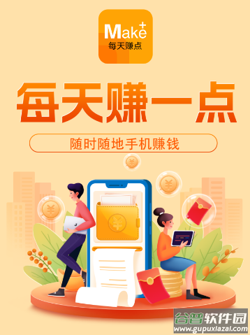 每天赚点软件下载