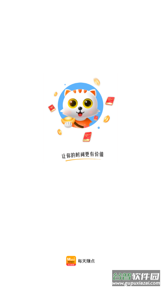 每天赚点软件下载截图1