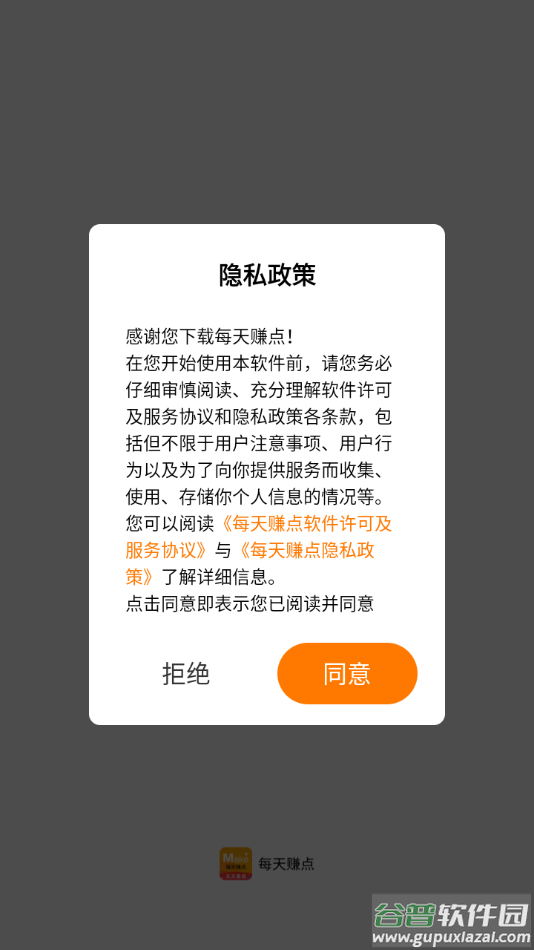 每天赚点软件下载截图2