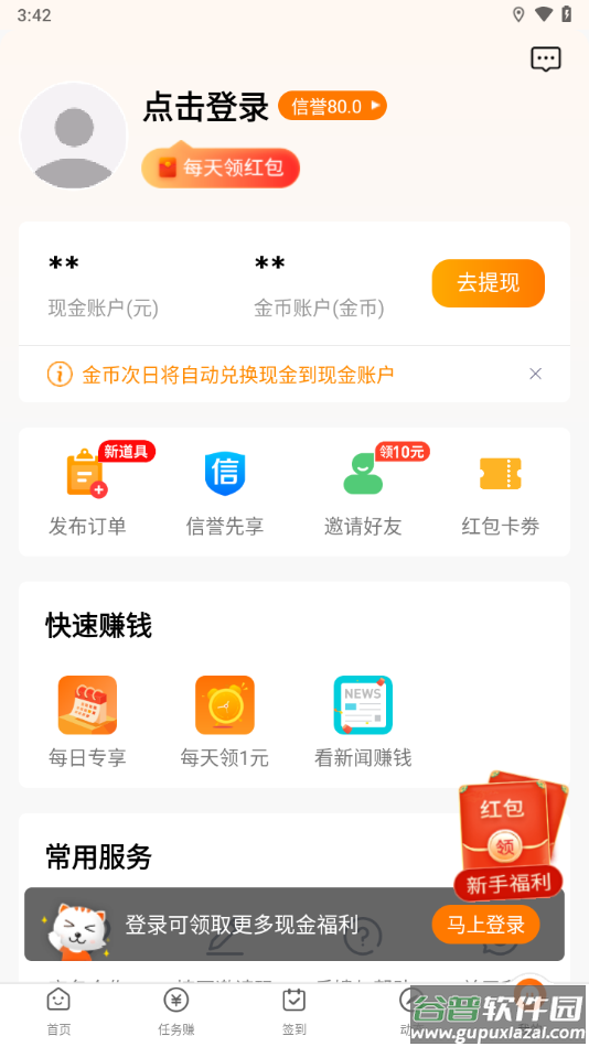 每天赚点软件下载截图3