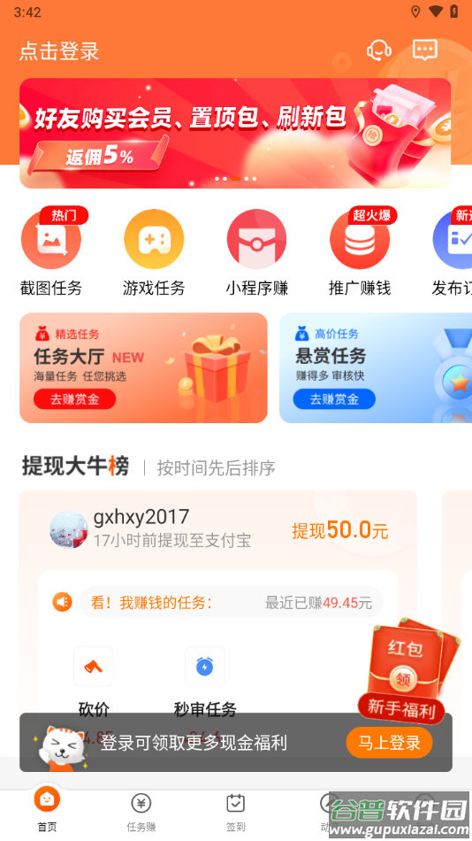 每天赚点软件下载截图4